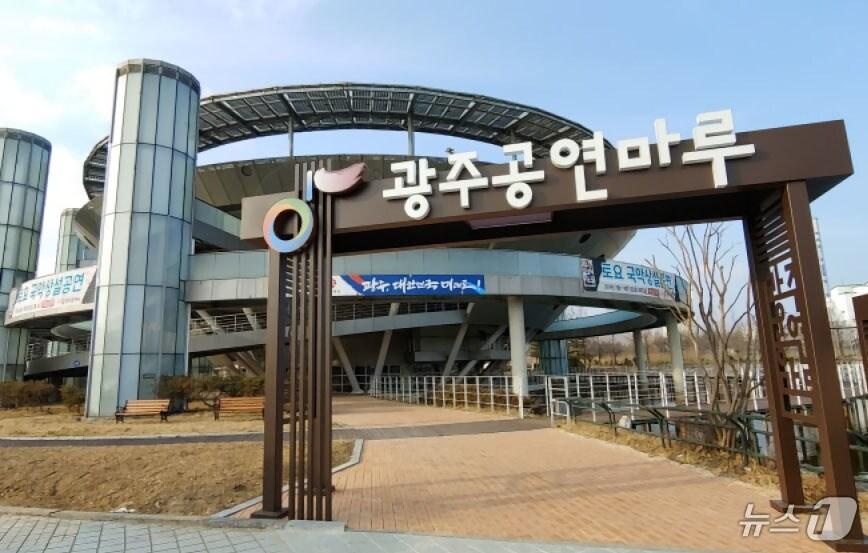 본문 이미지 - 광주 공연마루 전경.&#40;광주시 제공. 재판매 및 DB 금지&#41;