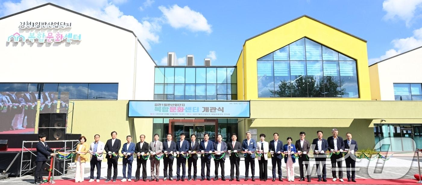 배낙호 김천시장이 23일 열린 김천1일반산업단지 복합문화센터 개관식에서 내빈들과 테이프 컷팅을 하고 있다. (김천시 제공. 재판매 및 DB금지)/뉴스1 ⓒ News1 정우용 기자