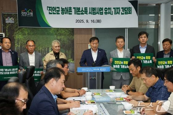 본문 이미지 - 지난 16일 전춘성 전북 진안군수가 &#39;농촌기본소득 시범사업&#39; 유치에 관해 기자회견을 갖고 있다.&#40;진안군제공&#41;2025.9.16/뉴스1