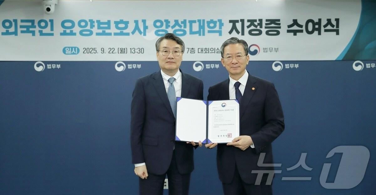 본문 이미지 - 박상철 호남대 총장이 정성호 법무부 장관으로부터 외국인 요양보호사 양성대학 지정증을 받고 있다.(호남대 제공. 재배포 및 DB 금지) 2025.9.23/뉴스1