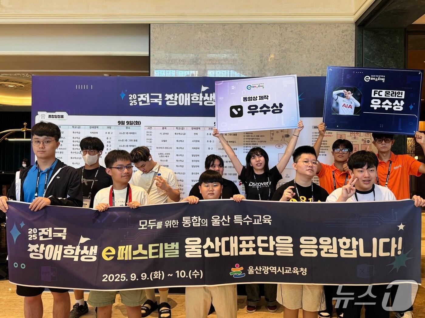 본문 이미지 - 울산광역시교육청선수단이 ‘2025 전국 장애학생 이(e)-축제(페스티벌)’에서 FC온라인 등 4개 종목에서 수상을 했다.(울산교육청·재판매 및 DB 금지) /뉴스1)