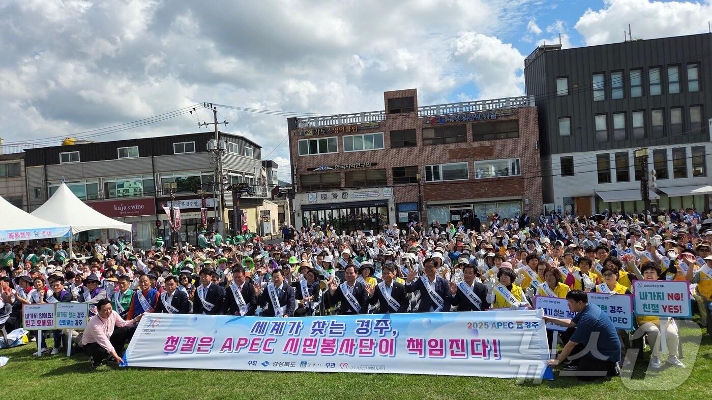 오는 10월 경북 경주에서 열리는 아시아태평양경제협력체(APEC) 정상회의의 성공 개최를 위해 경북도가 안전 감찰과 환경 정비에 나섰다.(경북도 제공. 재판매 및 DB금지) /뉴스1