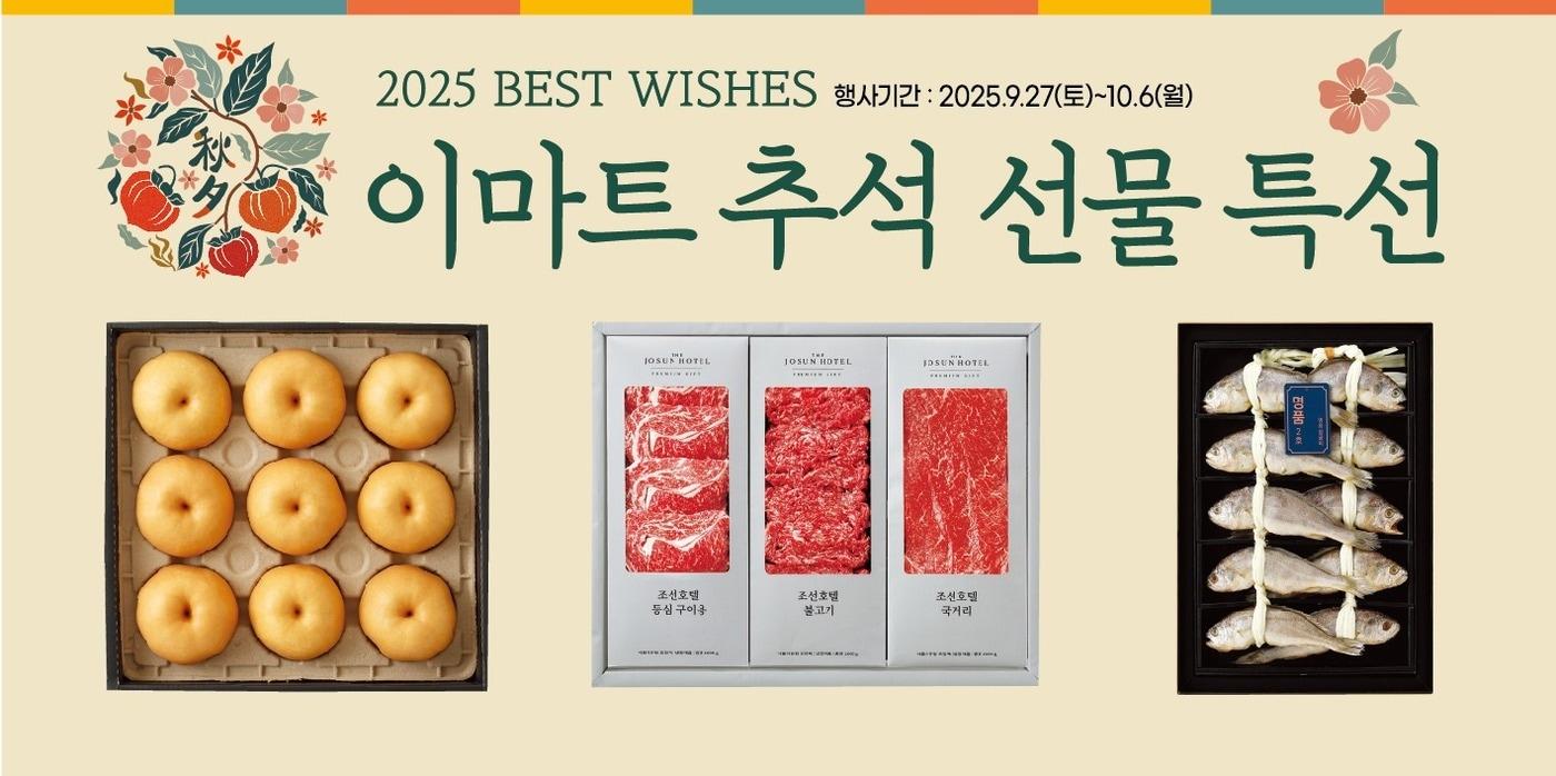 이마트 추석 본판매 카탈로그.&#40;이마트 제공&#41;