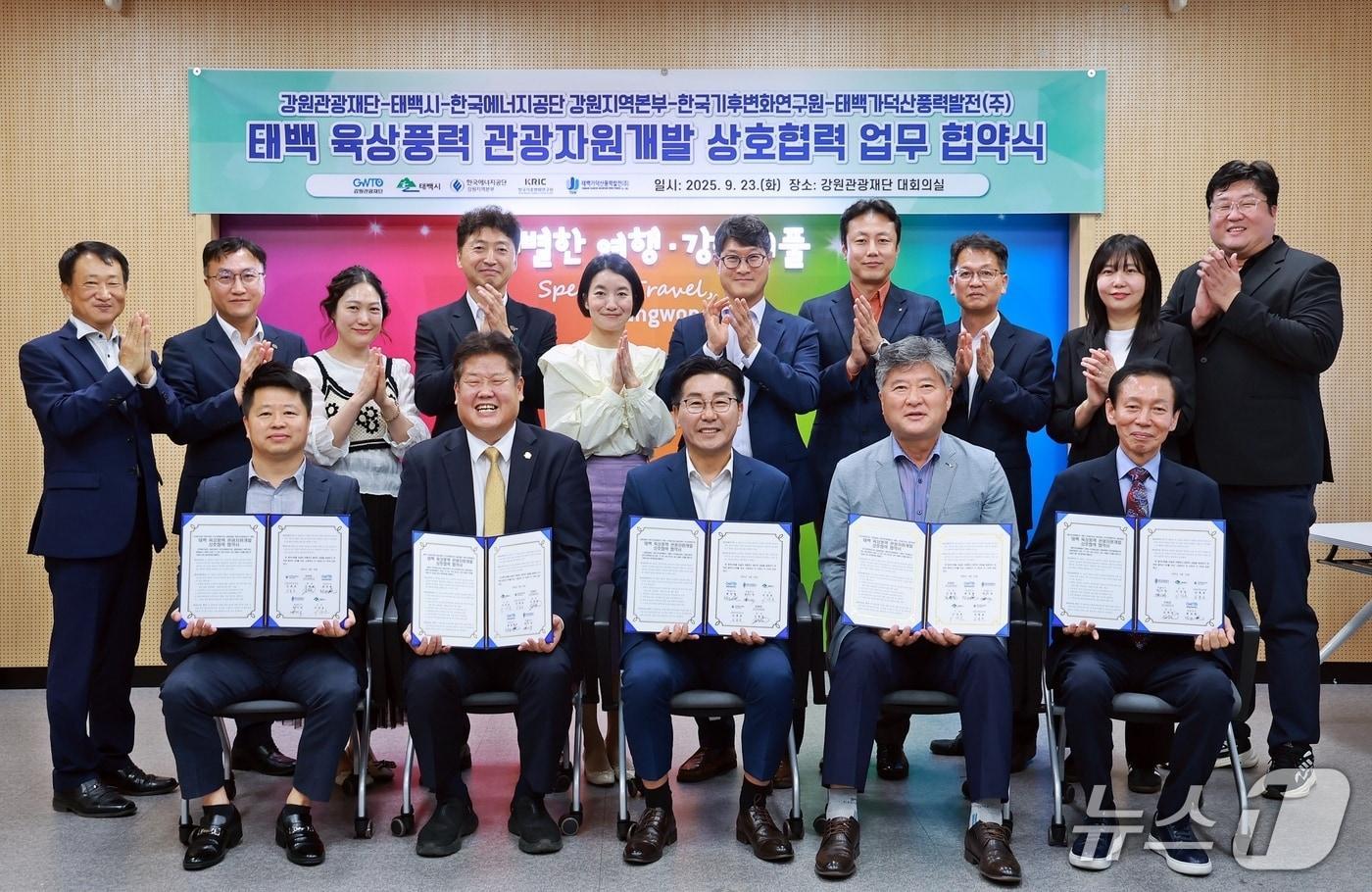 강원 태백시가 23일 강원관광재단 회의실에서 한국에너지공단 강원지역본부, 한국기후변화연구원, 강원관광재단, 태백가덕산풍력발전㈜와 함께 &#39;태백 육상풍력 관광자원개발 상호협력&#39;을 위한 다자간 업무협약을 맺었다. &#40;태백시 제공. 재판매 및 DB금지&#41; 2025.9.23/뉴스1