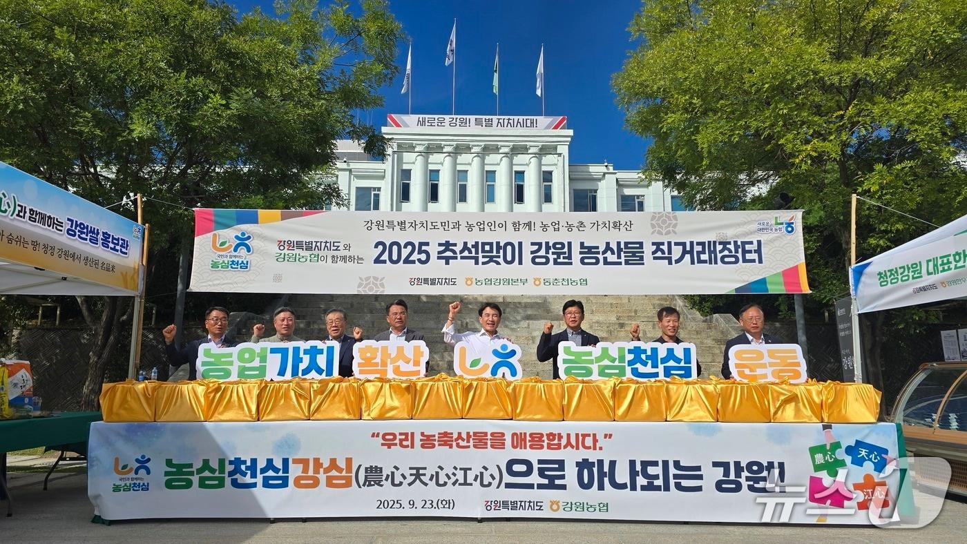 추석맞이 찾아가는 직거래 장터 개최.(농협 강원본부 제공. 재판매 및 DB금지)/뉴스1