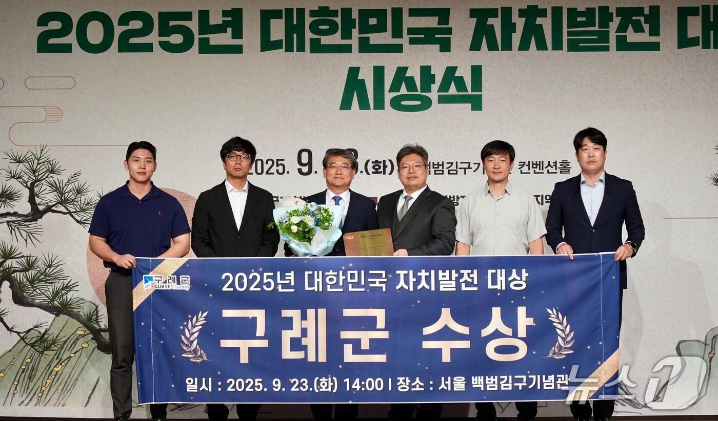 23일 구례군이 &#39;2025년 대한민국 자치발전 대상&#39;에서 기초자치단체 부문 대상을 수상했다 &#40;구례군 제공&#41;