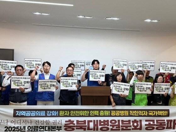 본문 이미지 -  충북대병원 노조 기자회견.&#40;자료사진&#41;/뉴스1