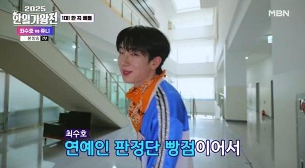 본문 이미지 - MBN '2025 한일가왕전' 캡처