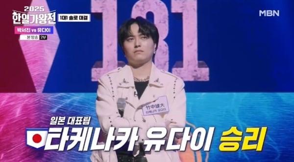 본문 이미지 - MBN '2025 한일가왕전' 캡처