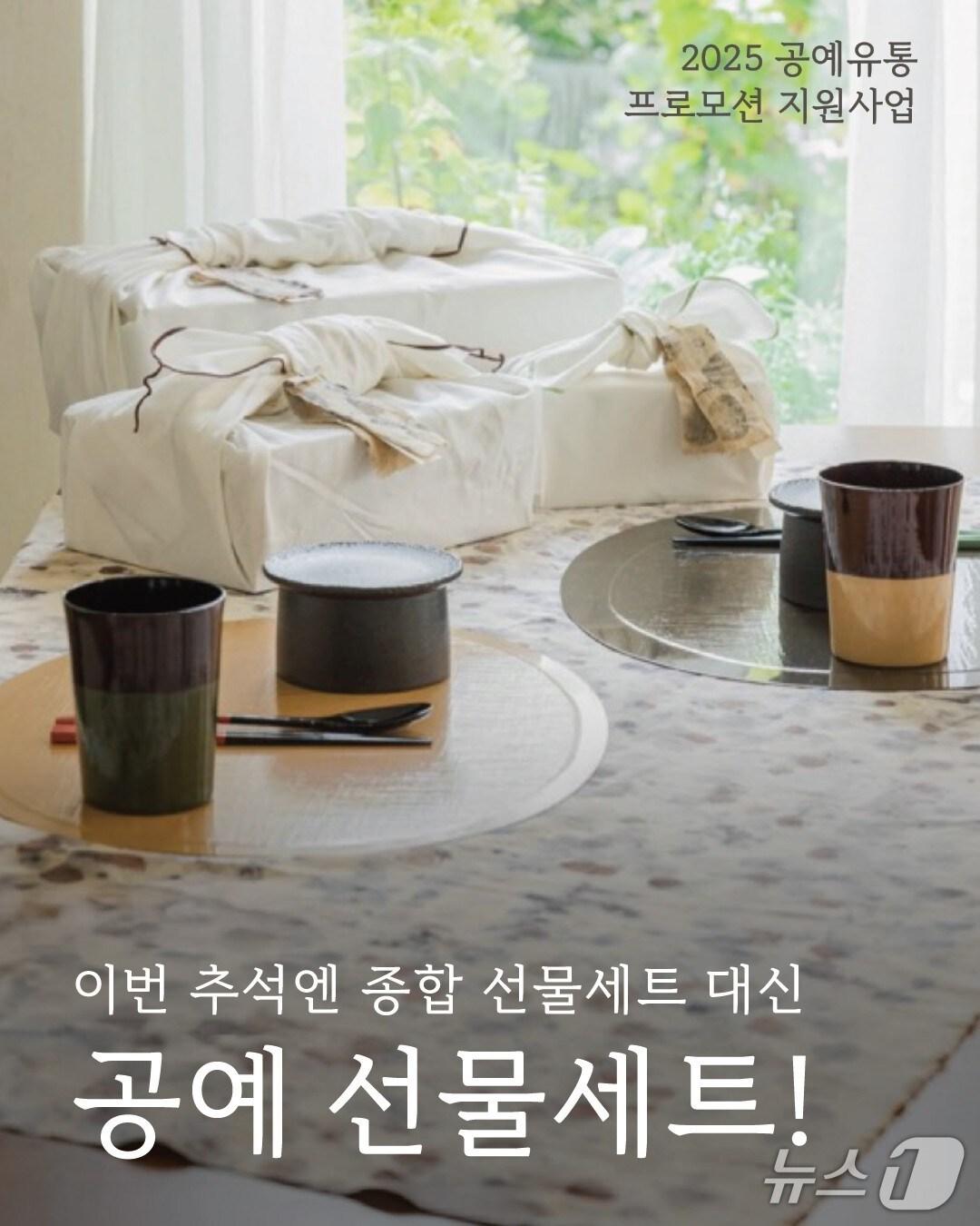 본문 이미지 - 2025 공예유통 프로모션 지원사업