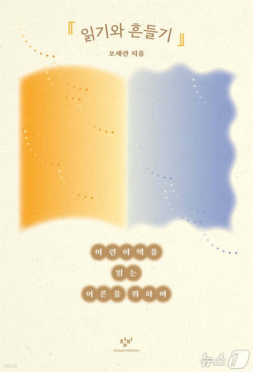 본문 이미지 - [신간] &#39;읽기와 흔들기&#39;