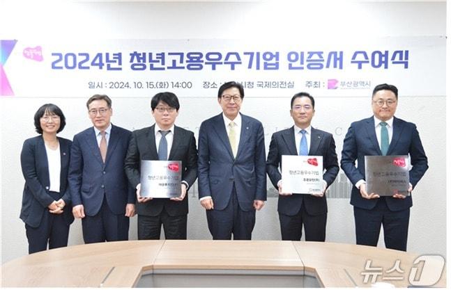 본문 이미지 -  2024년 청년고용우수기업 인증서 수여식 (자료사진) (부산시 제공. 재판매 및 DB금지)