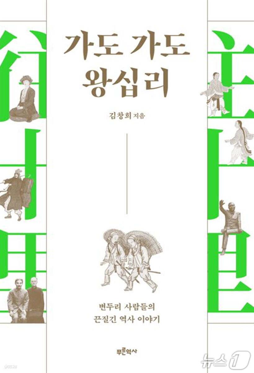 본문 이미지 - [신간] &#39;가도가도 왕십리&#39;