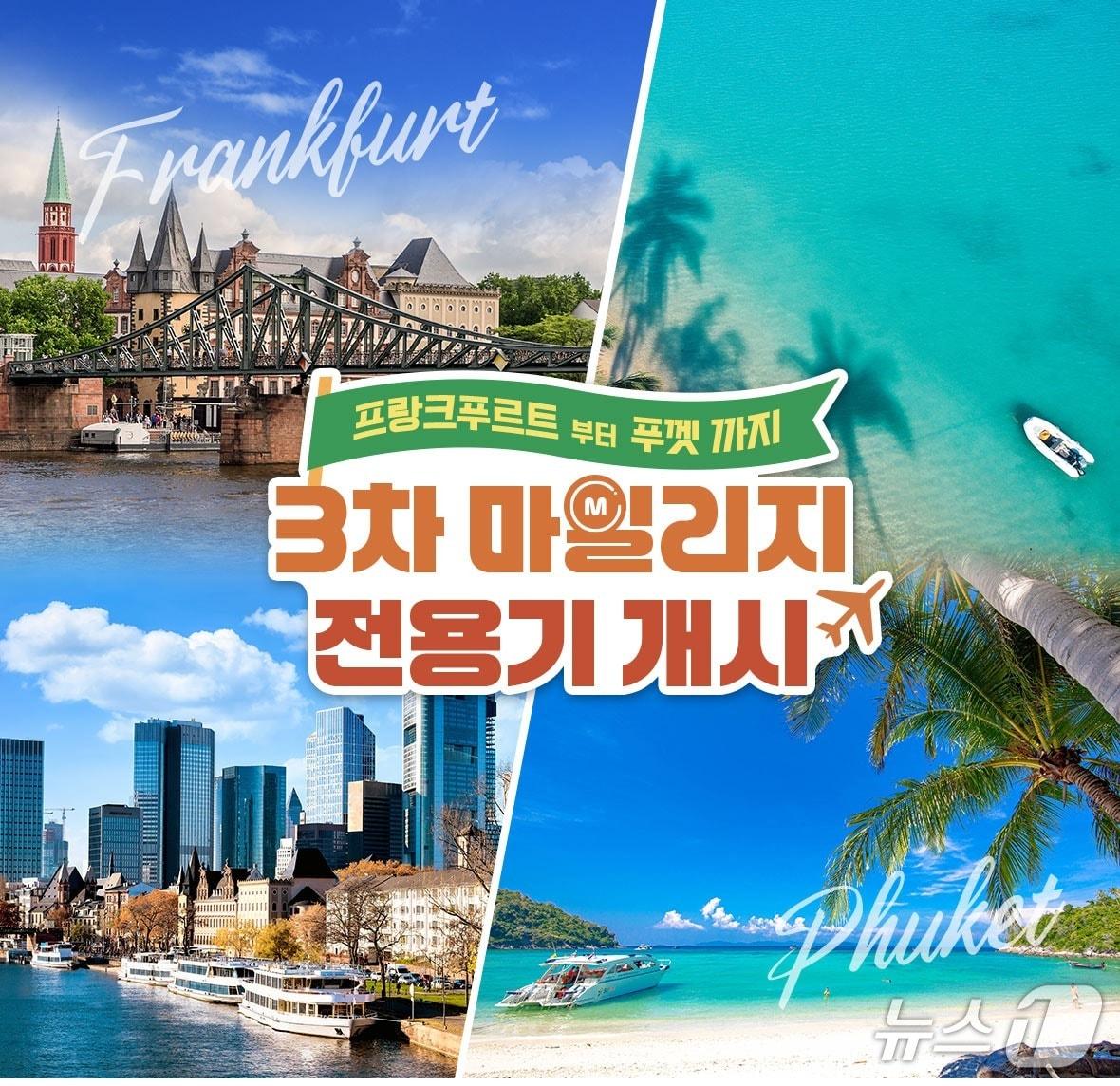 본문 이미지 - 아시아나항공은 국제선 마일리지 전용기를 유럽과 동남아 노선까지 확대 운영한다고 24일 밝혔다 