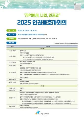 본문 이미지 - 2025 인권옹호자회의(인권위 제공)
