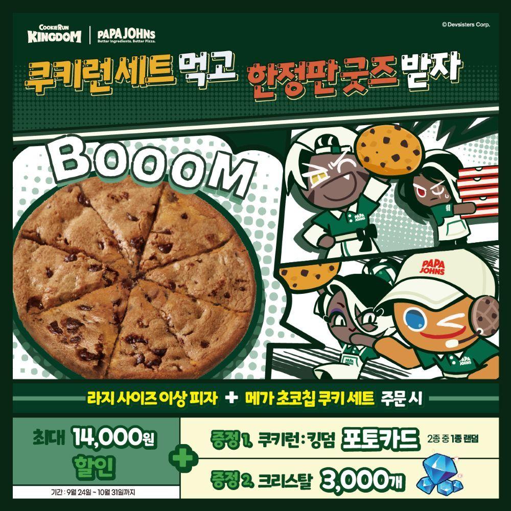 본문 이미지 - (파파존스 제공)