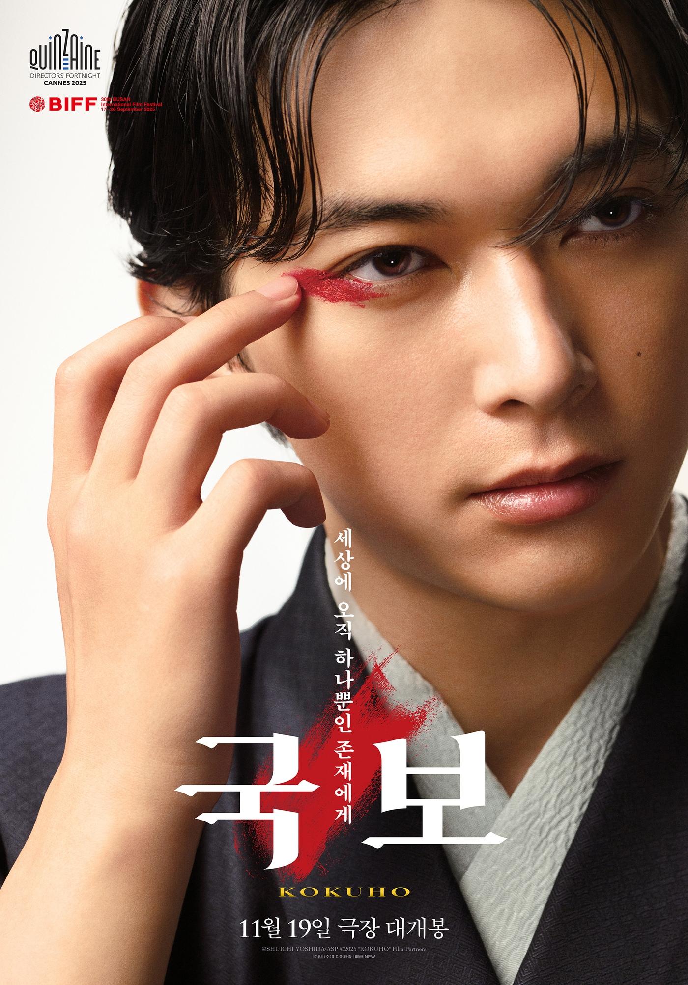 본문 이미지 - '국보' 포스터