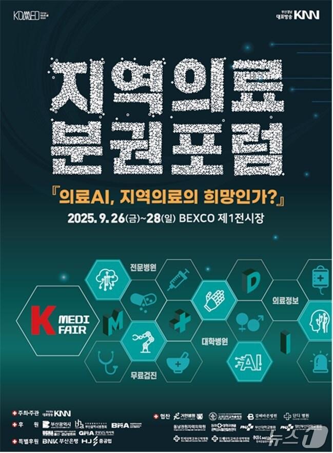 본문 이미지 - '코메드 2025' 홍보 포스터.(부산시 제공. 재판매 및 DB금지)