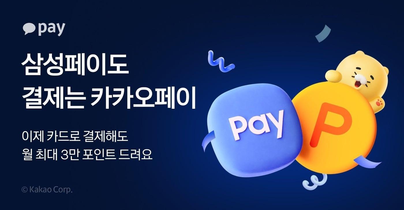 (카카오페이 제공)