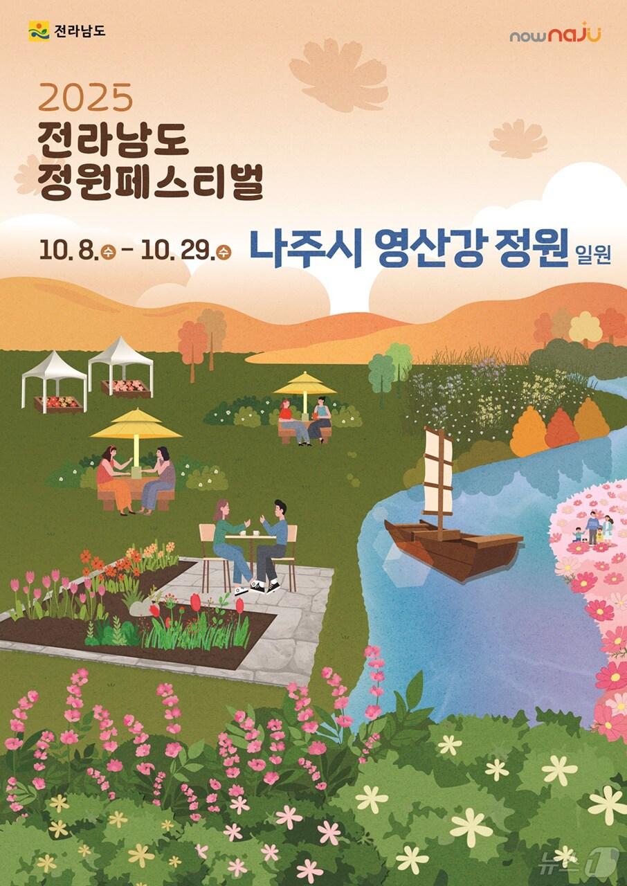 본문 이미지 - 2025 전라남도 정원페스티벌