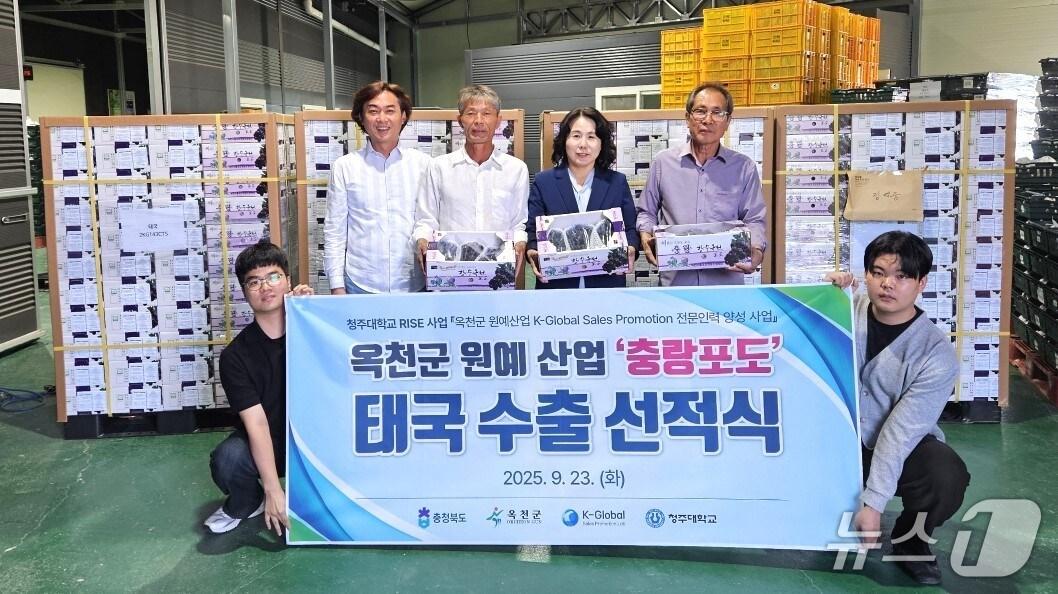 본문 이미지 - 옥천 충랑포도 태국 수출 선적식 (옥천군 제공. 재판매 및 DB금지) /뉴스1 
