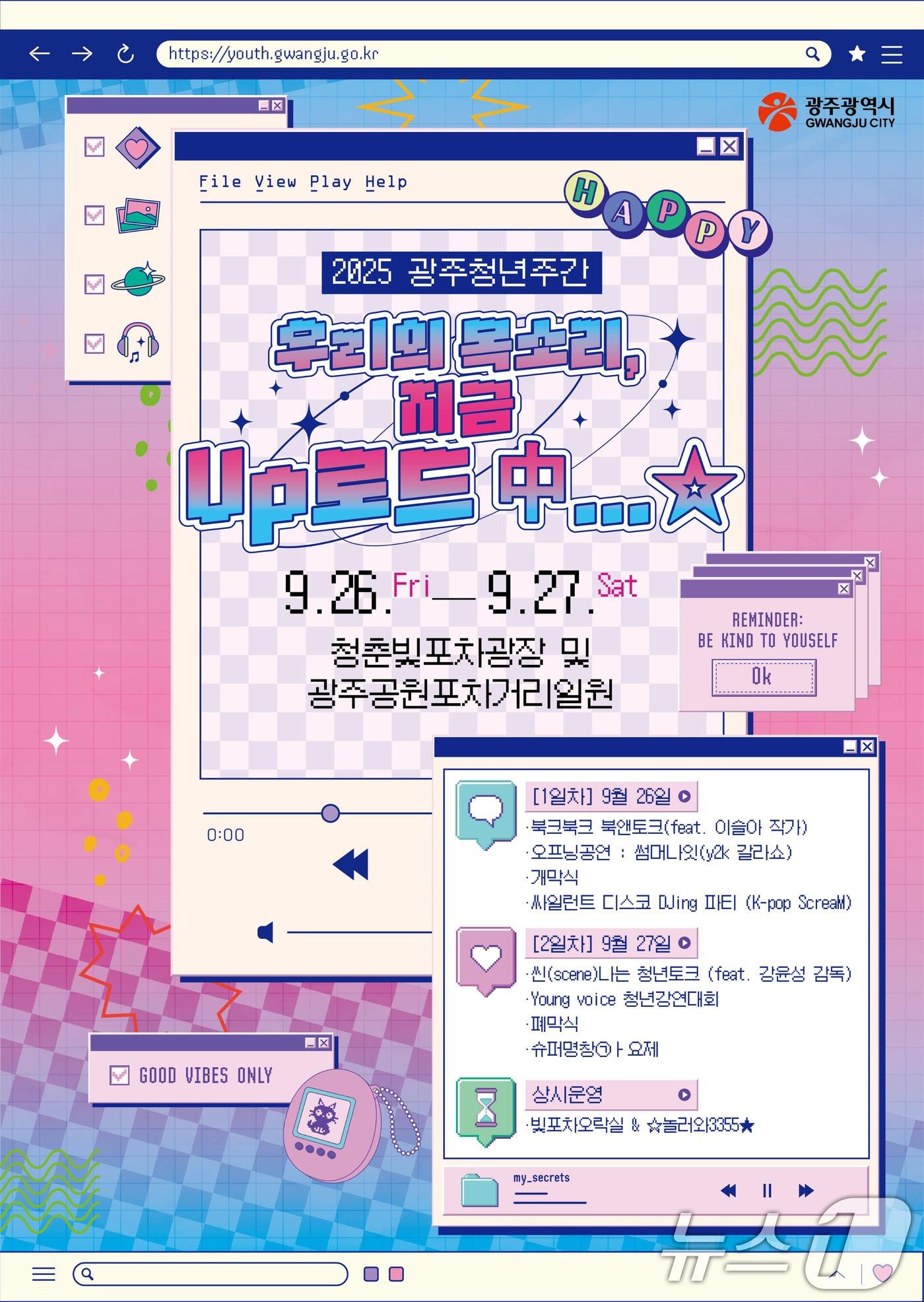 본문 이미지 - 광주 청년주간 &#39;우리의 목소리, 지금 업로드 중&#39; 포스터.&#40;광주시 제공. 재판매 및 DB 금지&#41; 