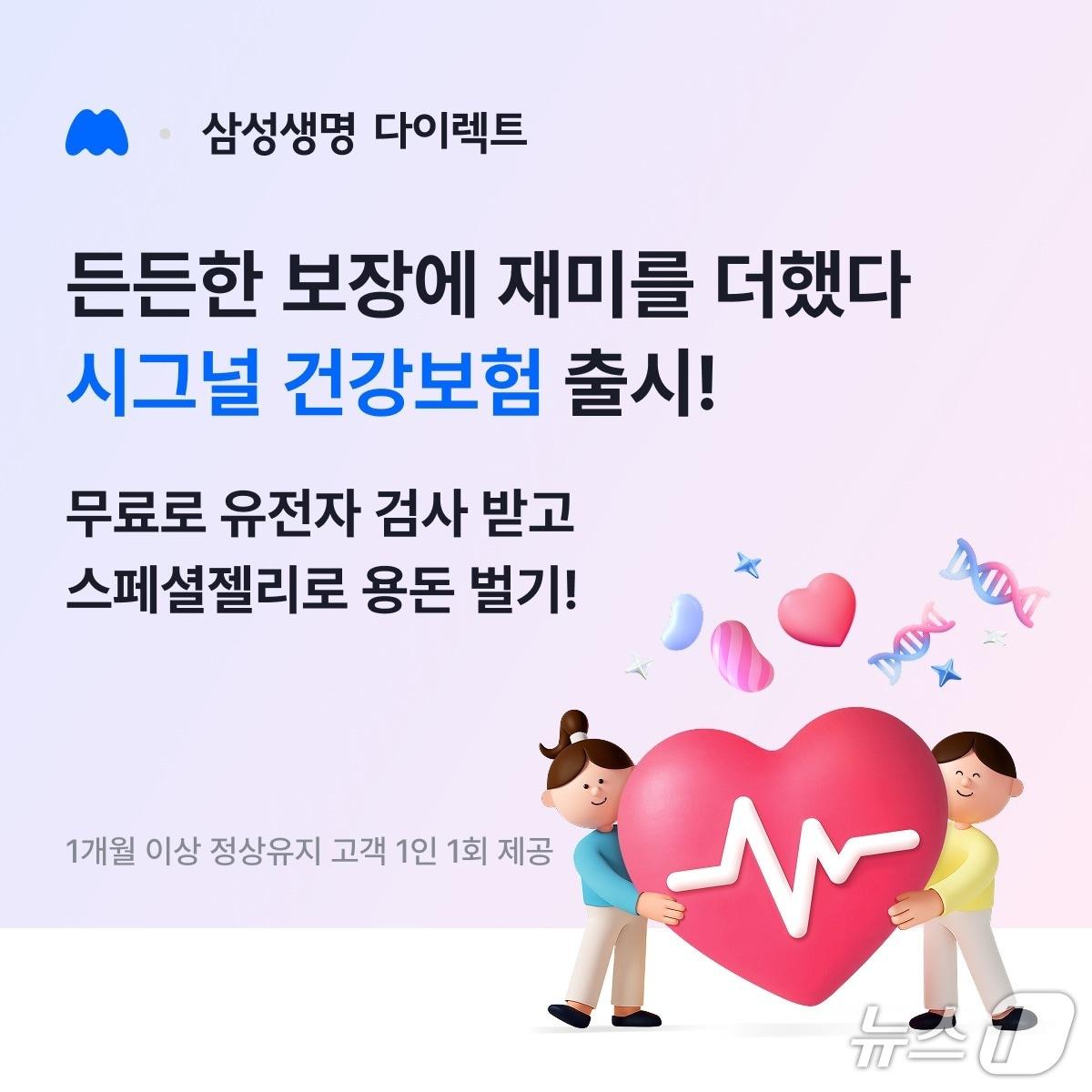 본문 이미지 - 삼성생명, 모니모 전용 '삼성 시그널 건강보험' 출시/사진제공=삼성생명