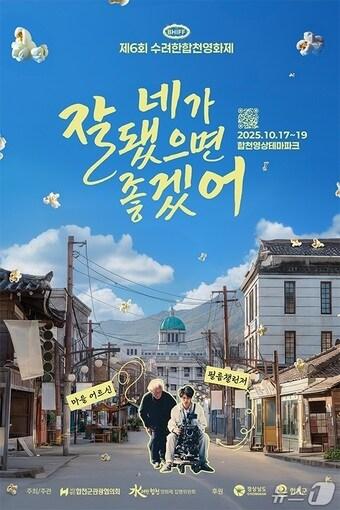 본문 이미지 - '제6회 수려한합천영화제' 안내문.