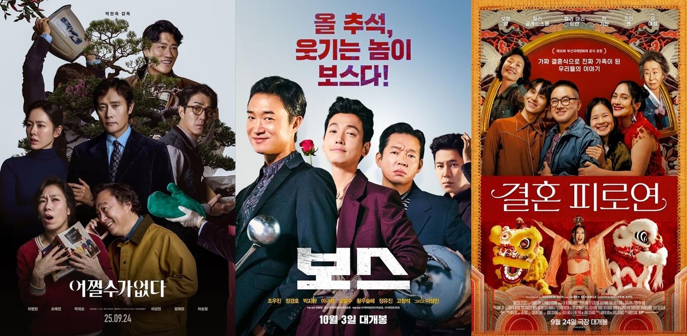 &#39;어쩔수가없다&#39; &#39;보스&#39; &#39;결혼 피로연&#39; 포스터