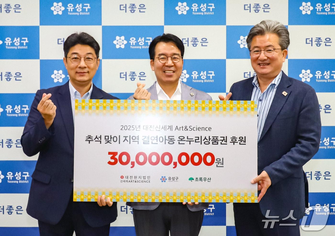 24일 대전신세계가 온누리상품권 3000만원 기탁식을 가졌다. 왼쪽부터 최승인 초록우산 대전지역본부장, 윤석희 대표이사, 정용래 유성구청장. (대전신세 제공, 재판매 및 DB금지)2025.9.24/뉴스1