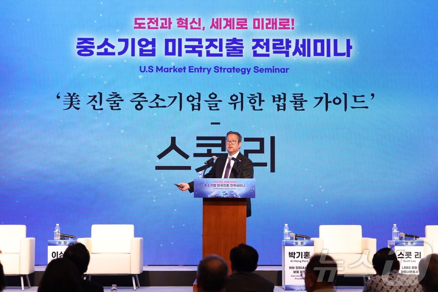 스콧 리 LBBS 로펌 파트너변호사가 24일 제주롯데호텔서 열린 중소기업 미국진출 전략세미나에서 발표를 하고 있다 &#40;중기중앙회 제공&#41;