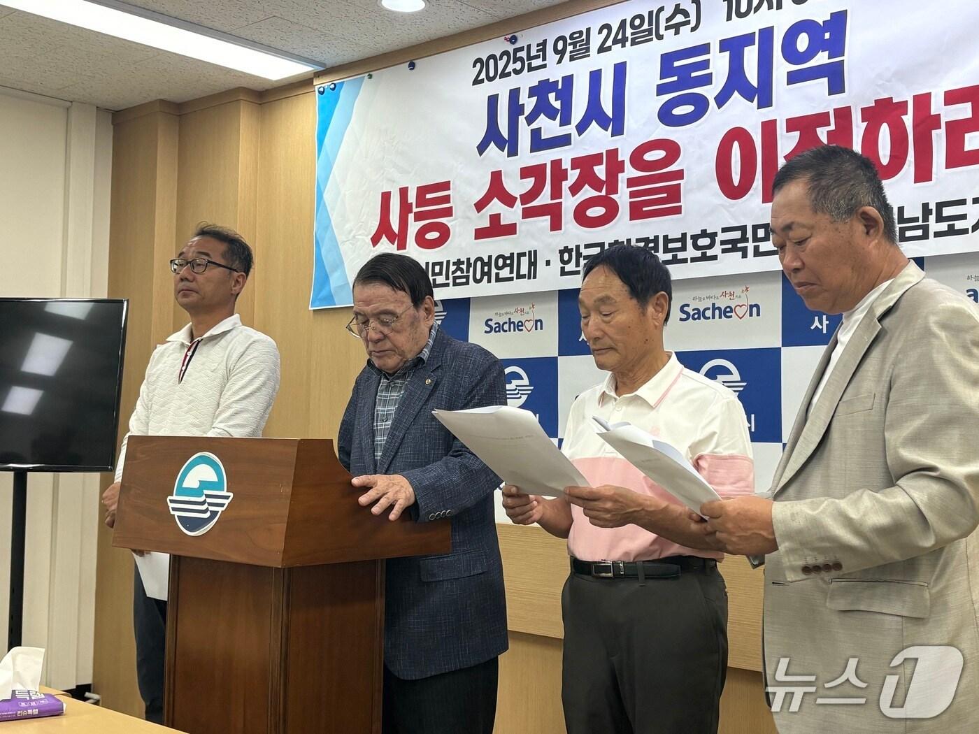 본문 이미지 - 24일 사천시민참여연대와 한국환경보호국민연대 경남도지부는 사천시청 브리핑룸에서 기자회견을 하고 있다.2025.09.24/뉴스1 강미영기자