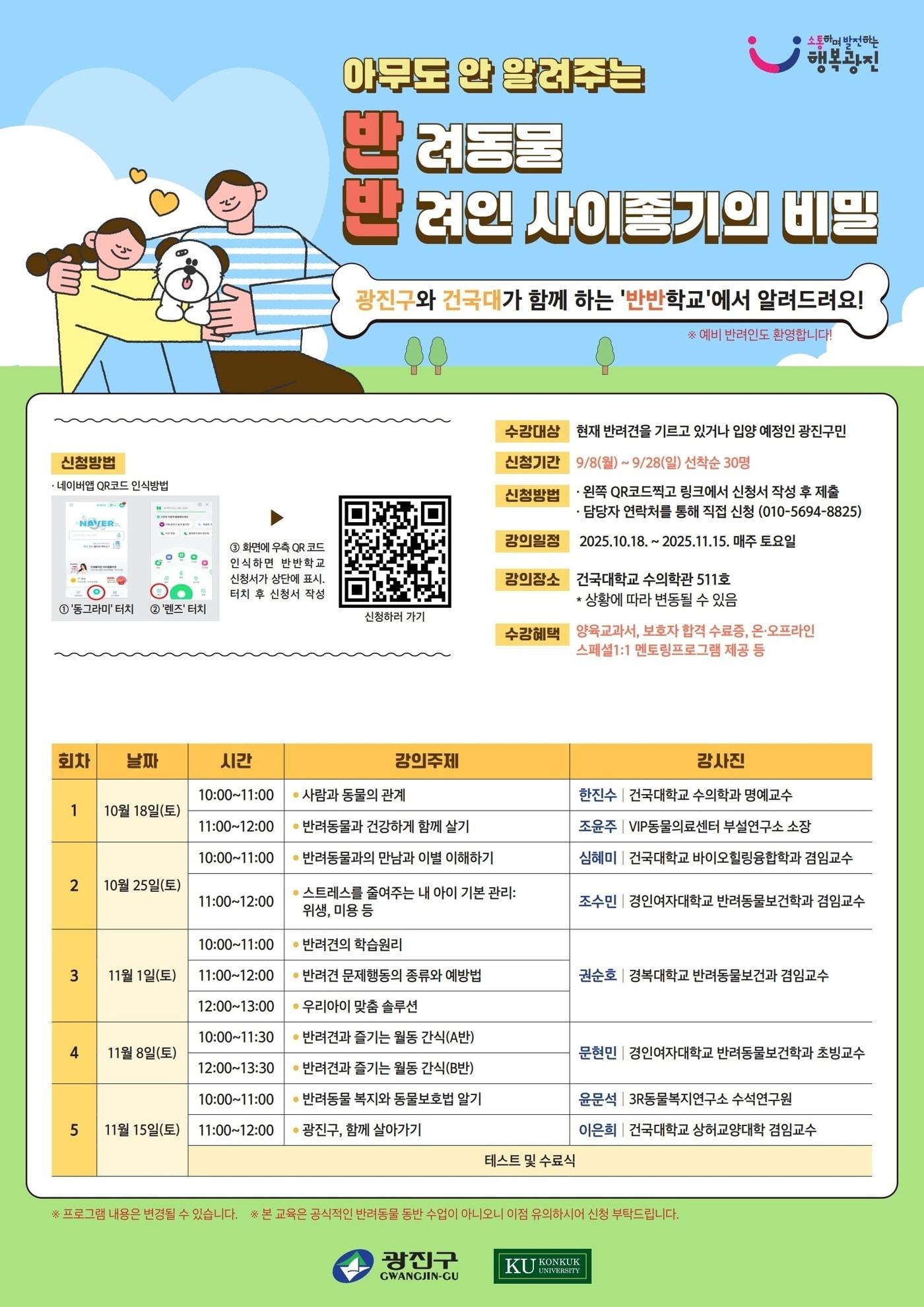 본문 이미지 - 반반학교 포스터 ⓒ 뉴스1