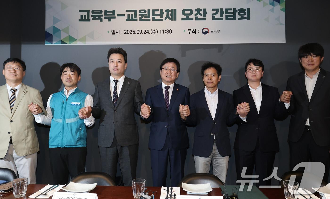 최교진 부총리 겸 교육부 장관이 교원노조 및 교원단체 간담회에서 참석자들과 기념촬영을 하고 있다. /뉴스1 ⓒ News1 오대일 기자