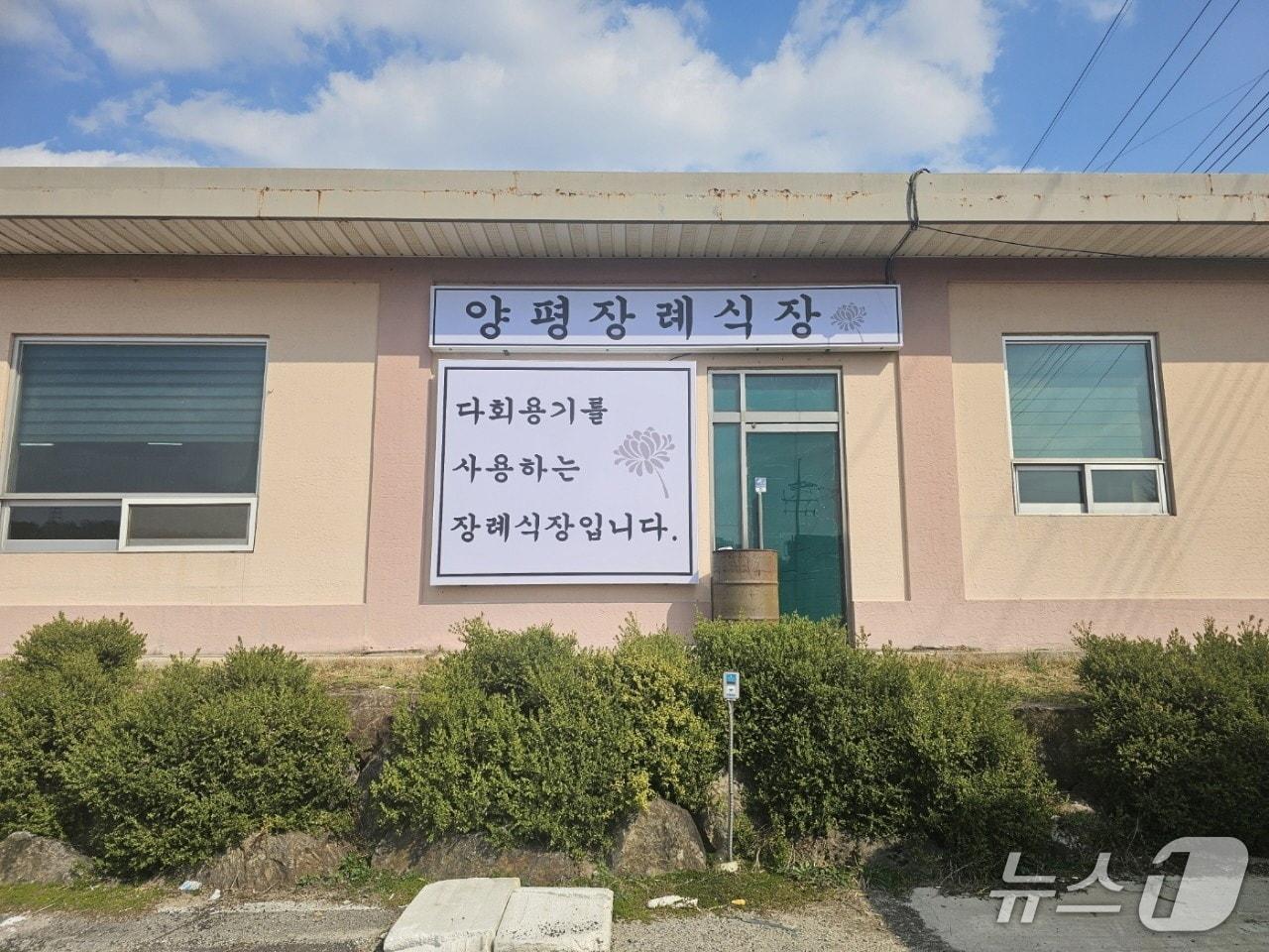 본문 이미지 - 경기 양평장례식장&#40;양평군 제공. 재판매 및 DB 금지&#41;/뉴스1 