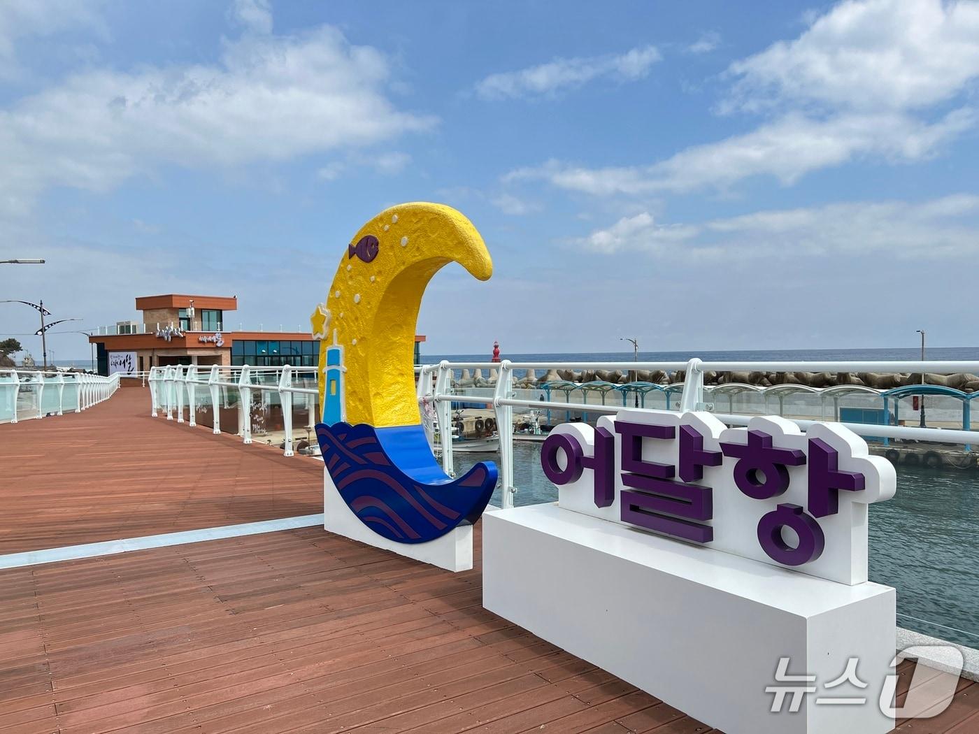 본문 이미지 - 강원 동해시 어달항 전경.(뉴스1 DB)