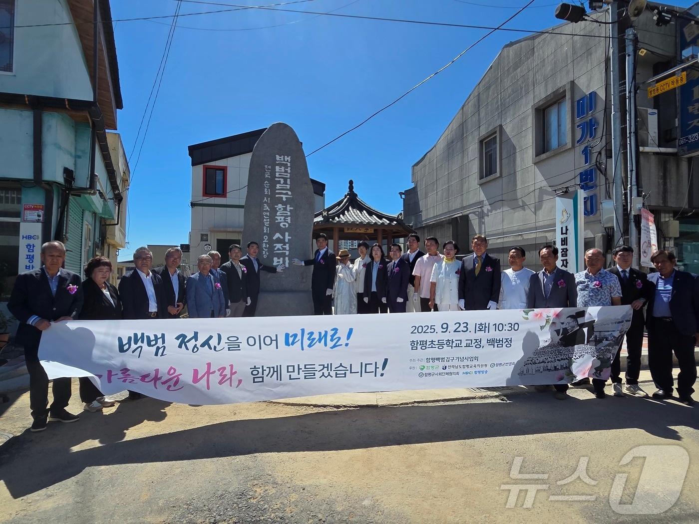 본문 이미지 - 전남 함평군이 24일 백범 김구 함평사적비 제막식을 갖고 있다.&#40;함평군 제공. 재배포 및 DB 금지&#41;