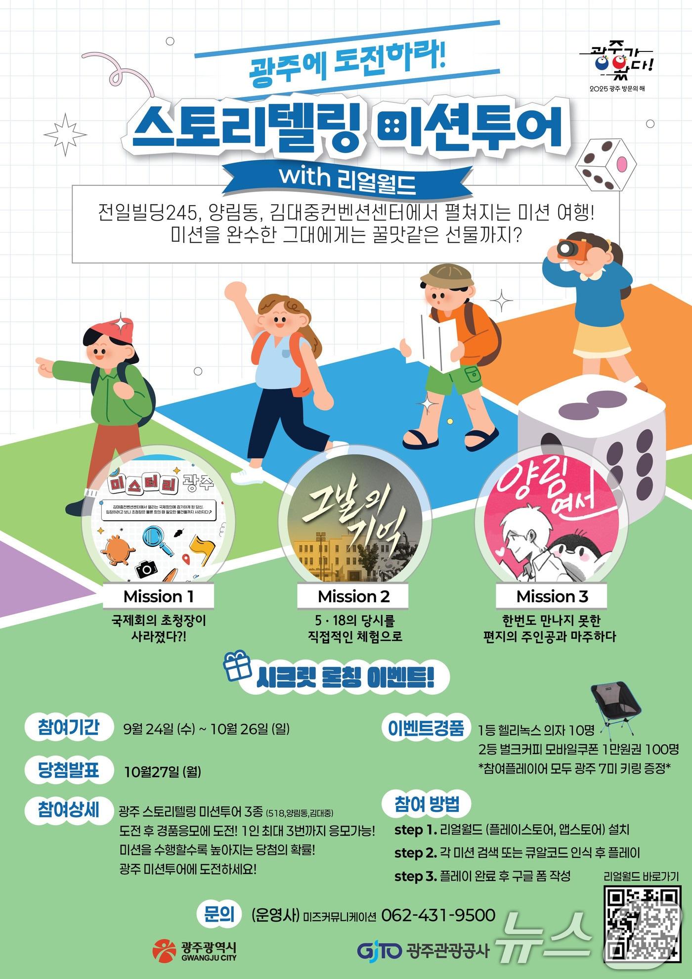 본문 이미지 - 광주시 스토리텔링 미션투어.(광주시 제공. 재판매 및 DB 금지) 