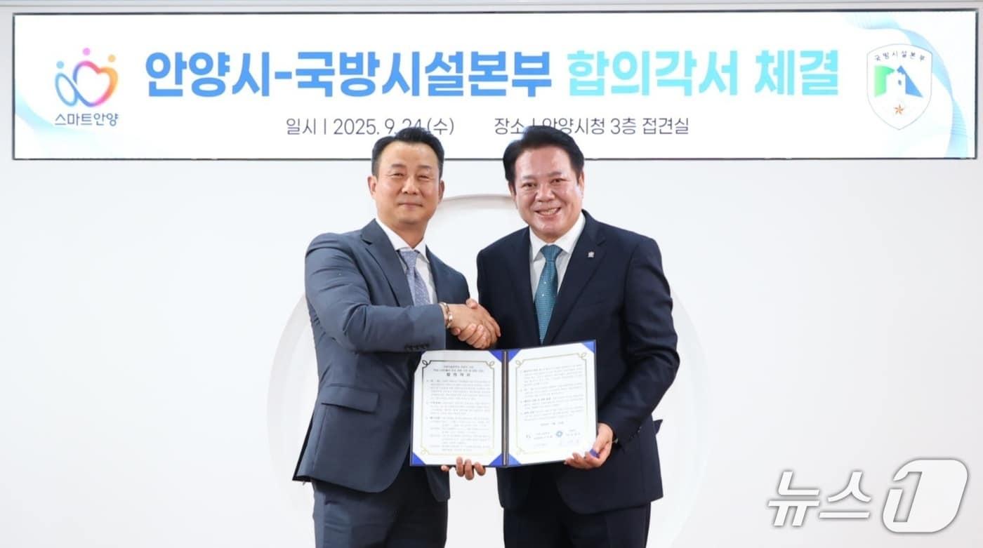 최대호 경기 안양시장&#40;우측&#41;과 위정태 국방시설본부 사업관리부장이 24일 안양시청 3층 접견실에서 &#39;박달스마트시티 조성사업 합의각서&#39;를 체결했다.&#40;안양시 제공. 재판매 및 DB금지&#41;/뉴스1