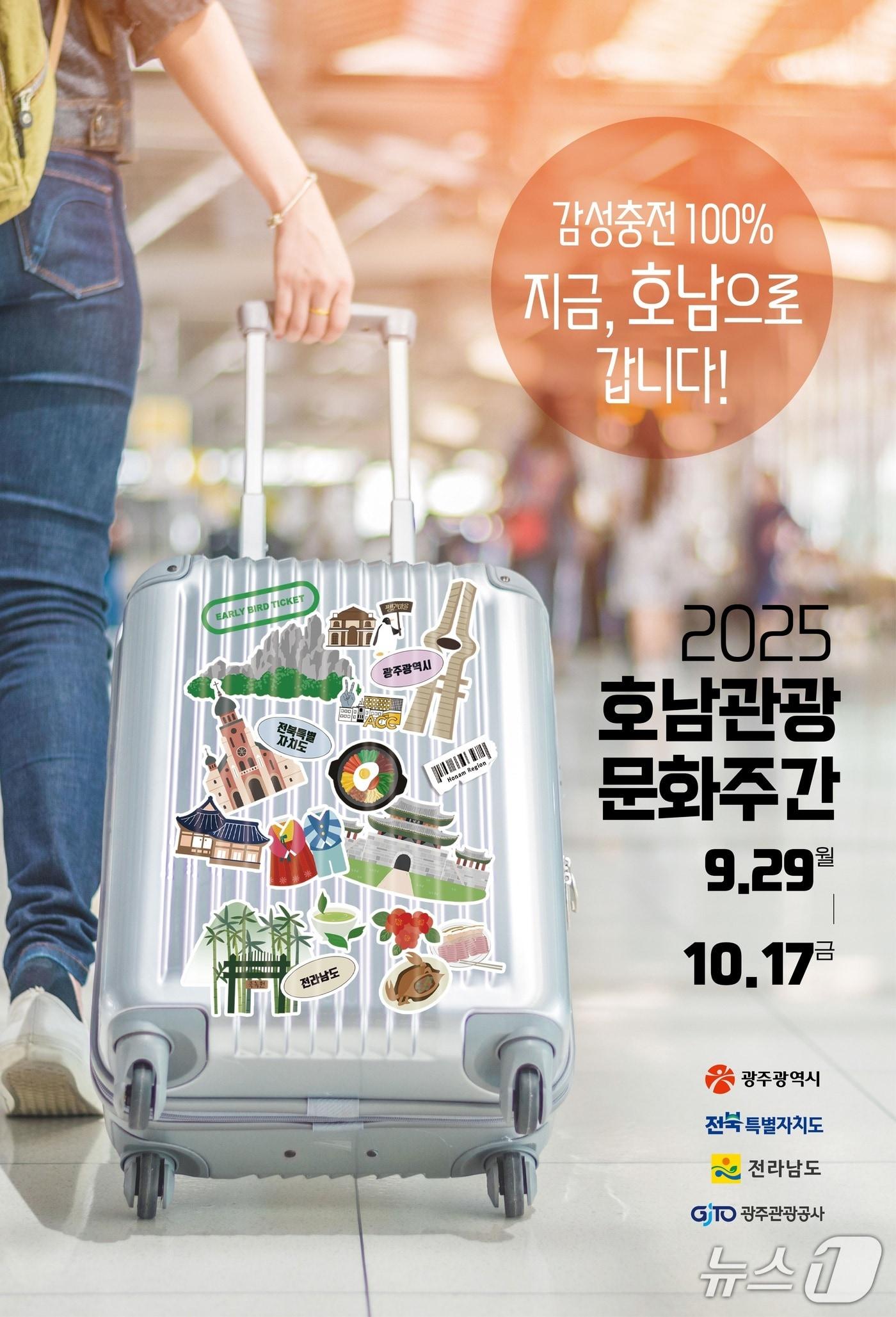 본문 이미지 - 2025 호남관광문화주간 홍보 포스터.&#40;전북도 제공. 재판매 및 DB금지&#41;/뉴스1 