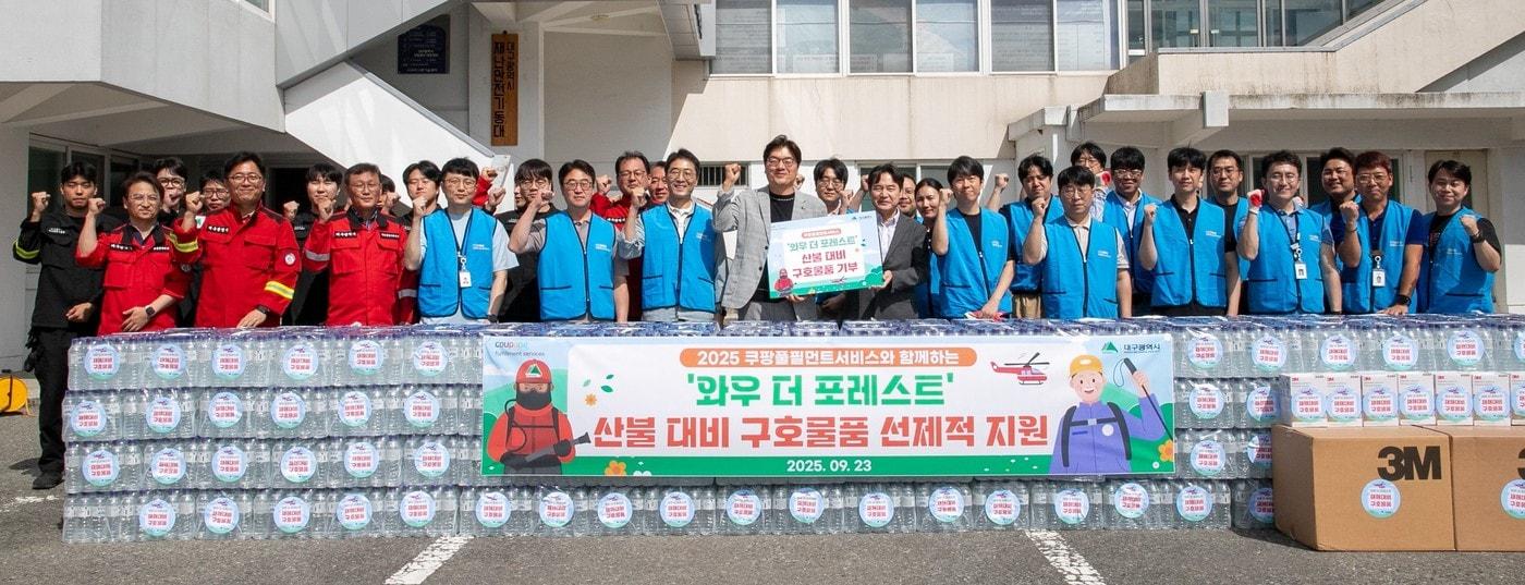 지난 23일 대구광역시 산림재난대응센터에서 쿠팡풀필먼트서비스 임직원들과 산불 대응 관계자, 재난안전기동대 대원들이 기념 사진을 촬영하고 있다(쿠팡 제공).