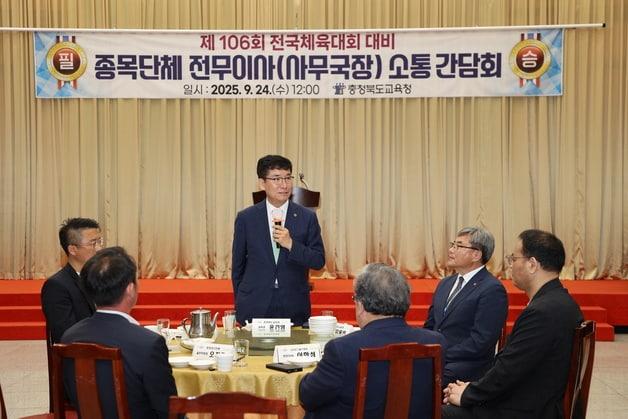 본문 이미지 - 충북교육청이 24일 106회 전국체육대회를 앞두고 종목단체 임원들과 소통 간담회를 열어 학생선수 전력 분석과 함께 지원 방안 등을 논의했다.(충북교육청 제공. 재판매 및 DB금지)/뉴스1