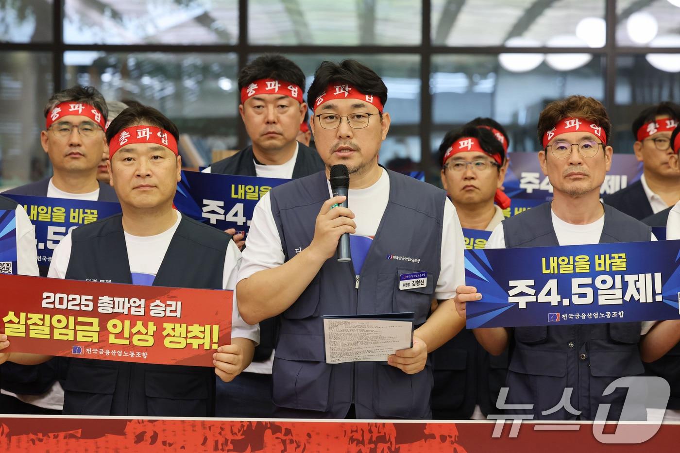 김형선 전국금융산업노동조합 위원장이 24일 오후 서울 중구 은행연합회관에서 열린 9.26 총파업 돌입 기자회견에서 발언하고 있다. 2025.9.24/뉴스1 ⓒ News1 이광호 기자