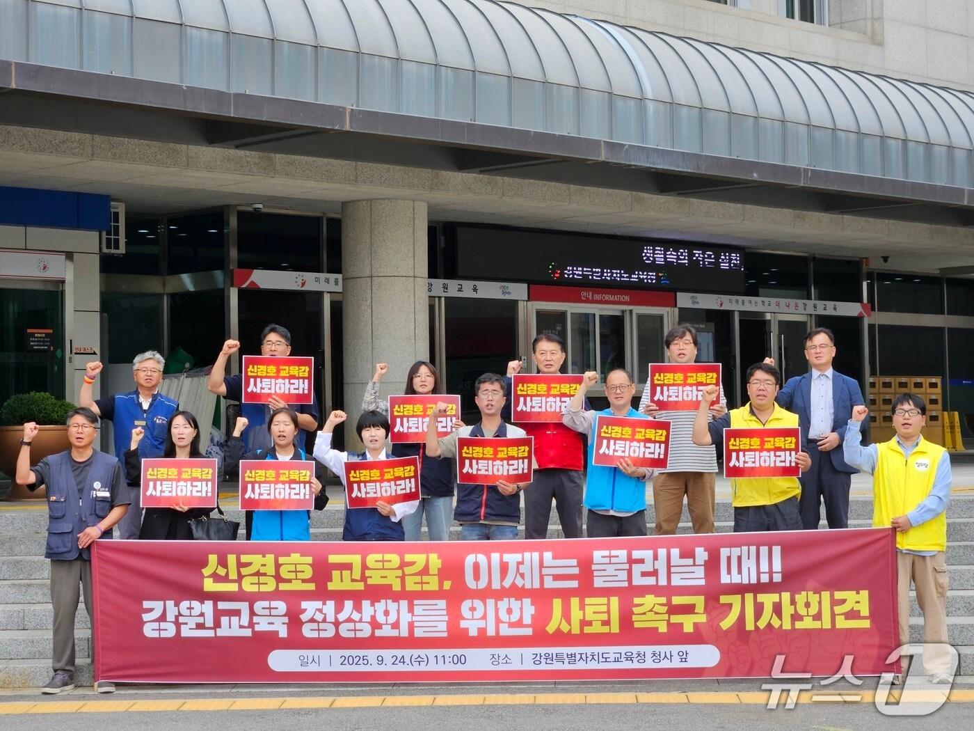 본문 이미지 - 강원 교육, 시민단체들이 24일 도교육청 본관 앞에서 기자회견을 열고 1심에서 징역형에 집행유예를 선고 받은 신경호 교육감에 대한 사퇴를 촉구했다.2025.9.24 한귀섭 기자