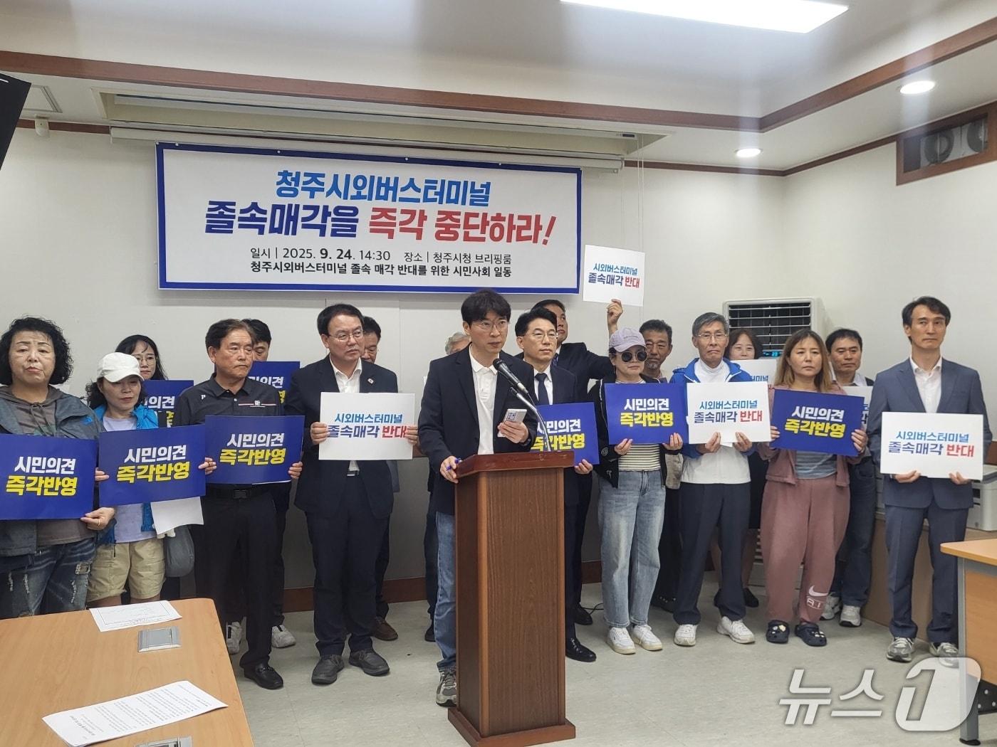 본문 이미지 - 청주시외버스터미널 졸속 매각 반대를 위한 청주시민사회 일동 기자회견./뉴스1