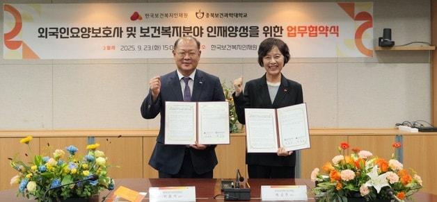 본문 이미지 - 충북보건과학대학교와 한국보건복지인재원 업무협약.(충북보건과학대 제공. 재판매 및 DB금지)/뉴스1