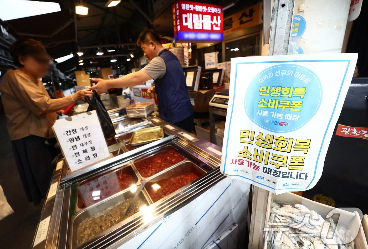 2차 민생회복 소비쿠폰 신청 둘째날인 24일 서울 시내 시장에서 시민들이 물건을 구매하고 있다.  2025.9.24/뉴스1 ⓒ News1 김민지 기자