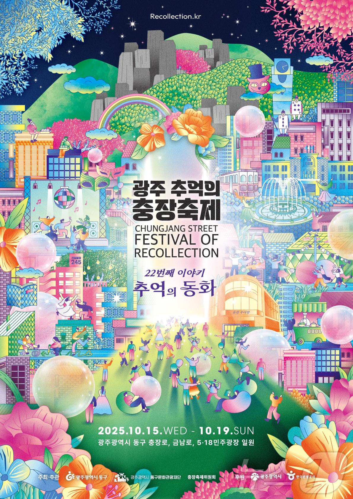 본문 이미지 - 제22회 광주 추억의 충장축제 포스터. &#40;광주 동구 제공. 재판매 및 DB 금지&#41; 