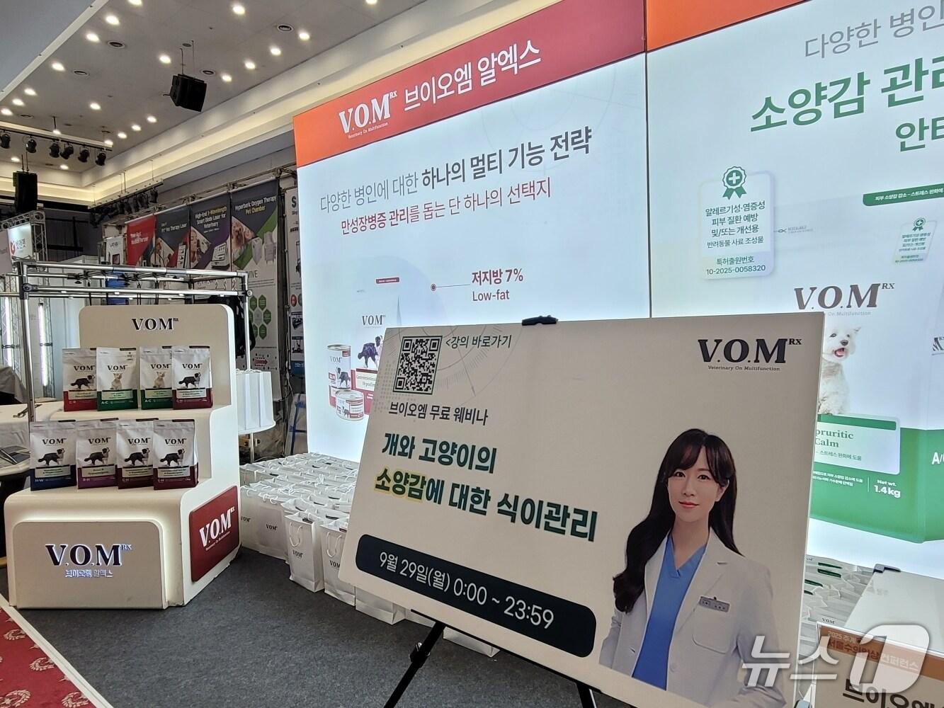 본문 이미지 - '2025 추계 서울수의임상컨퍼런스'에 참가한 브이오엠 알엑스 (제공=우리와주식회사) ⓒ 뉴스1