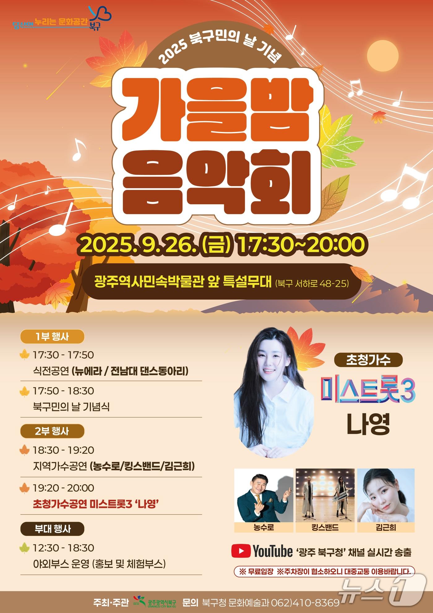 본문 이미지 - 제 6회 북구민의 날 행사 포스터